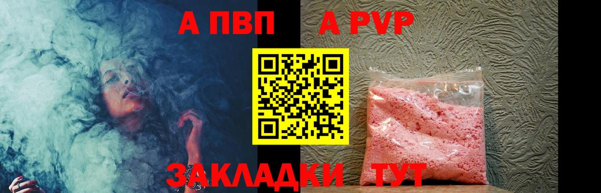 APVP  Альфа ПВП Соль  Заводоуковск  Альфа ПВП СК  Вход с VPN  Альфа ПВП Crystall 