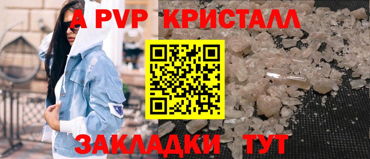 APVP кристаллы Заводоуковск
