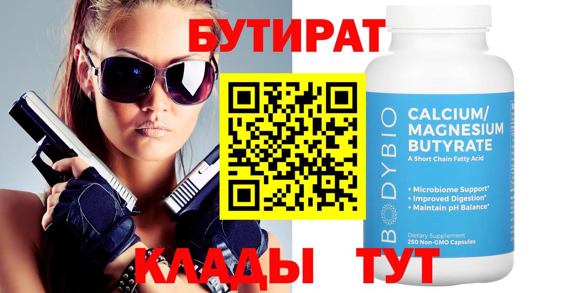 БУТИРАТ вода Заводоуковск