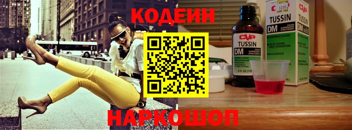 Заводоуковск  Кодеиновый сироп Lean напиток Lean (лин)  Кодеиновый сироп Lean Purple Drank  Вход с VPN 