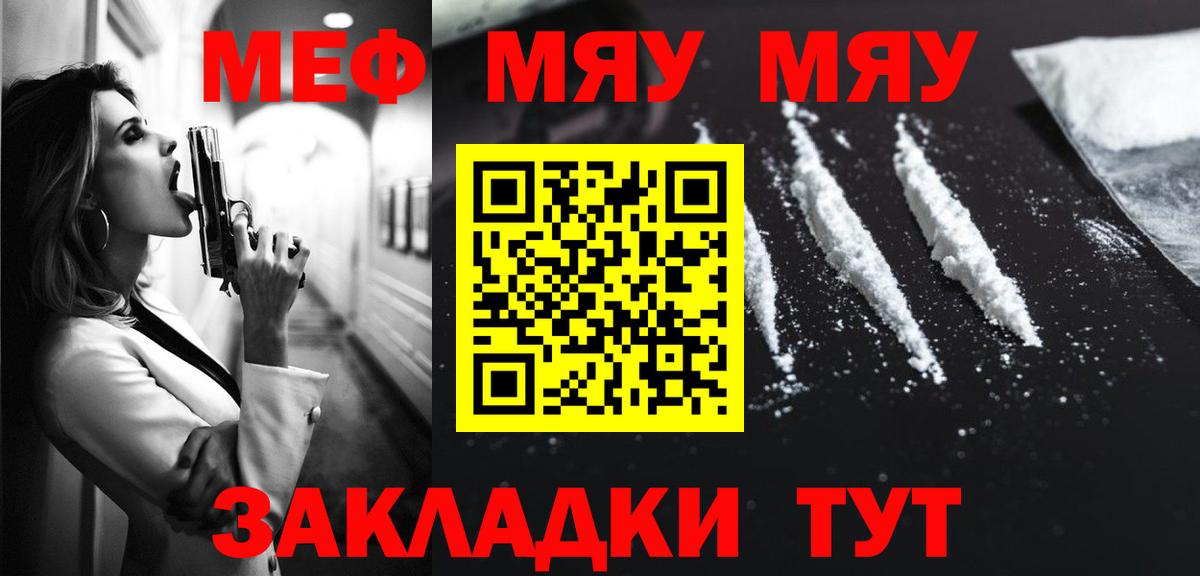 Заводоуковск  MEGA рабочий сайт  Вход с VPN  Меф  МЯУ-МЯУ мука  Мефедрон 